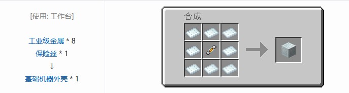 我的世界FTB工业奇械模组合成表大全