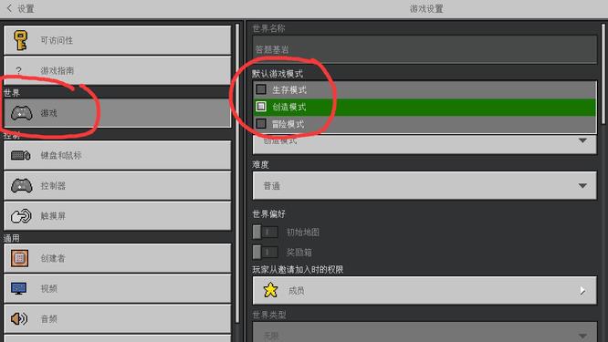 我的世界模式怎么切换2026模式