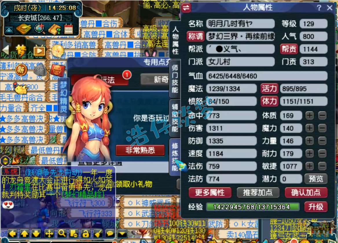 梦幻西游固伤女儿村129级装备搭配