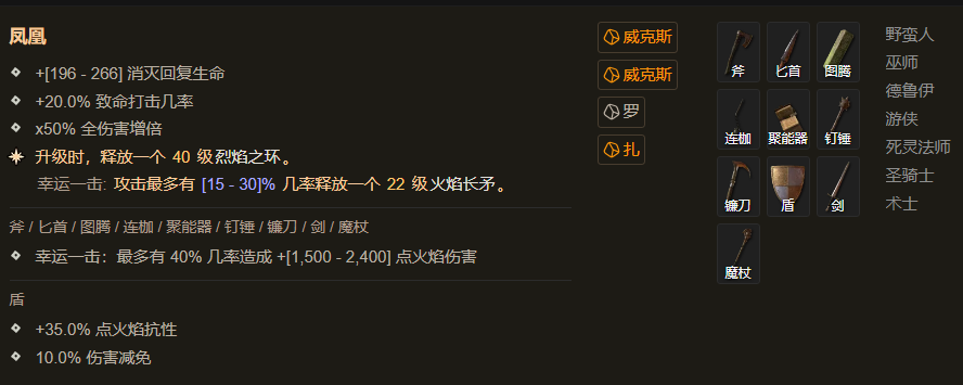 暗黑破坏神4符文之语凤凰合成方法
