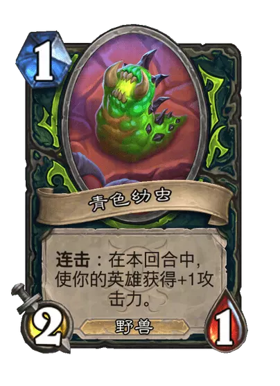 炉石传说培育腔掘洞者卡牌图鉴