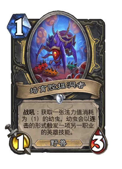 炉石传说培育腔掘洞者卡牌图鉴