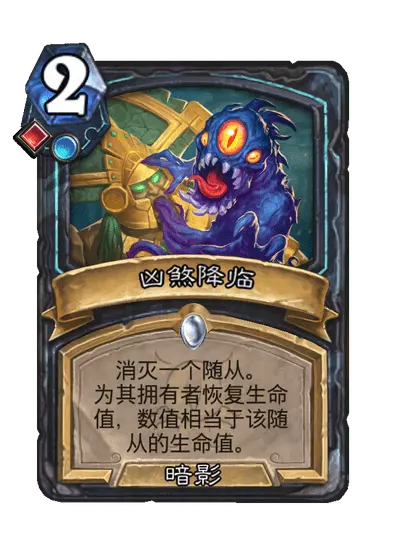 炉石传说凶煞降临卡牌图鉴