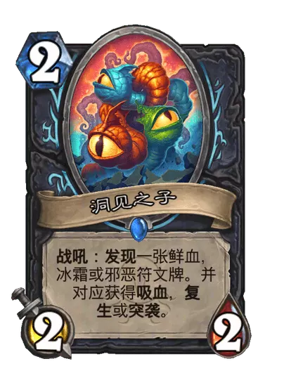 炉石传说洞见之子卡牌图鉴