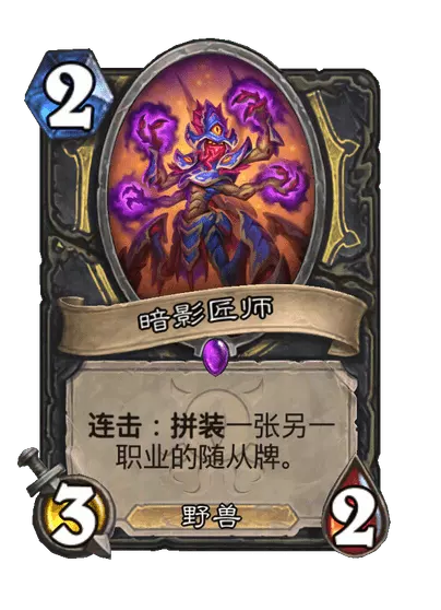 炉石传说暗影匠师卡牌图鉴
