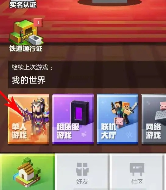 我的世界在哪里输入种子码手机2026版