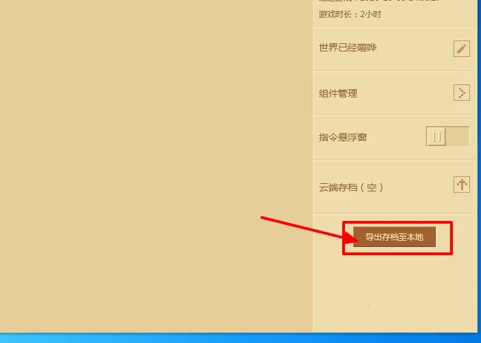 我的世界怎么把我的地图分享给别人2026