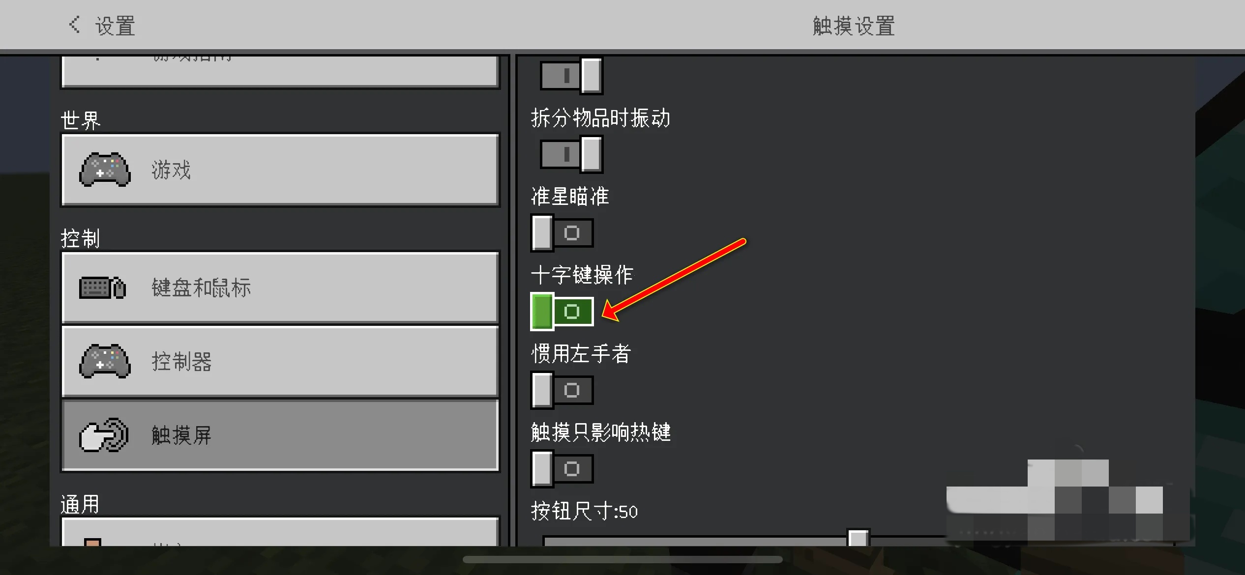 我的世界手机版怎么改成十字键2026版