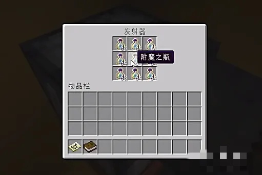 我的世界附魔之瓶怎么做2026版本