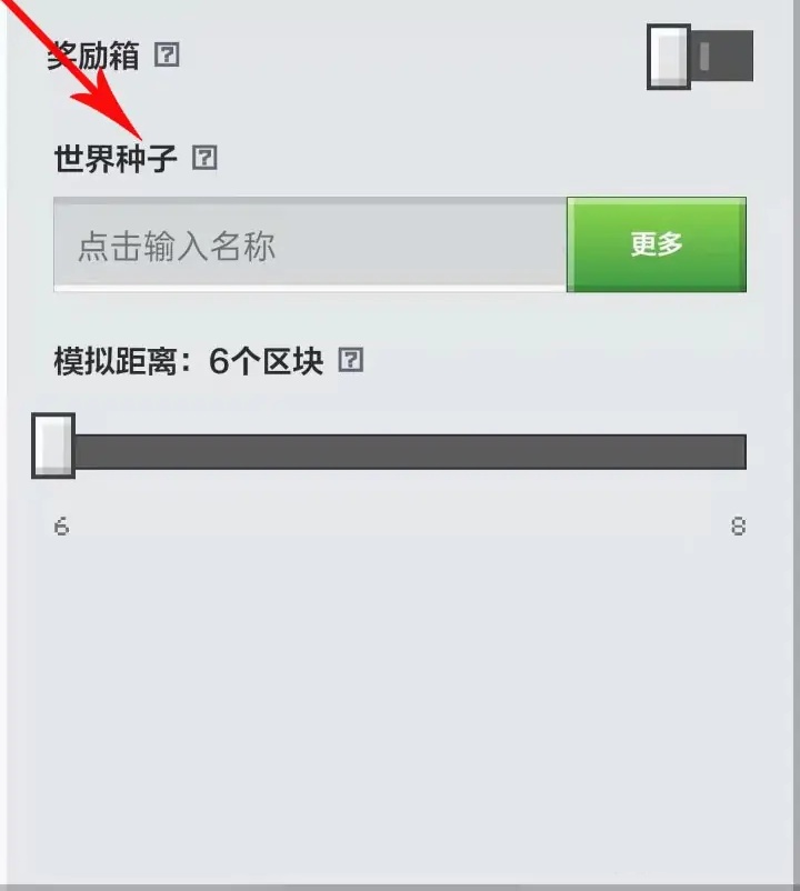 我的世界在哪里输入种子码手机2026版