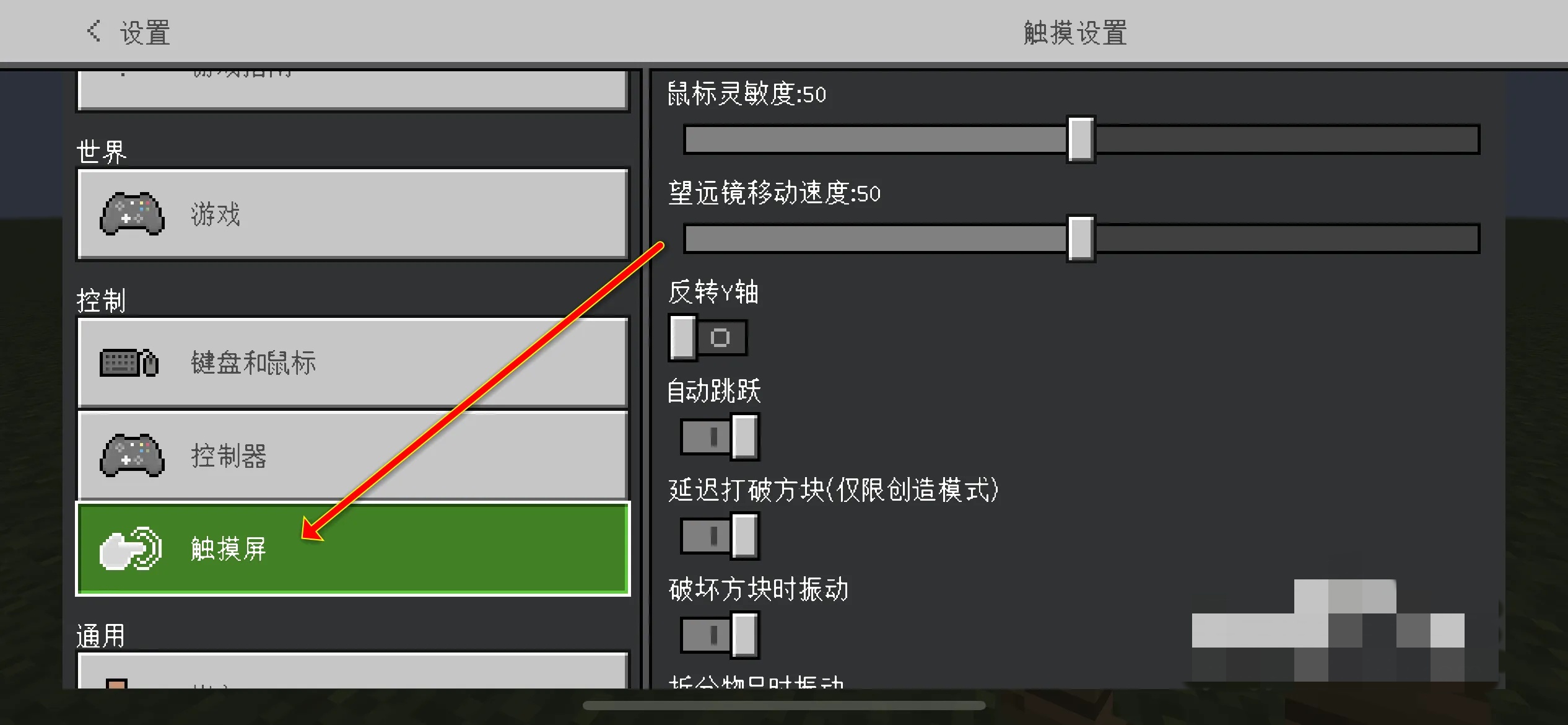 我的世界手机版怎么改成十字键2026版