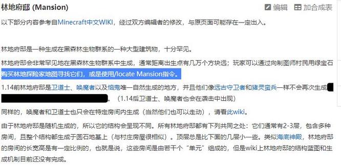 我的世界林地府邸指令2026