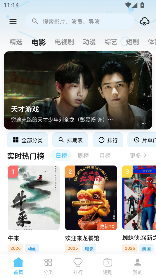 爱电影app官方版下载