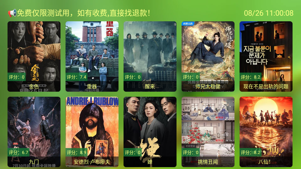 小美影视TV盒子下载