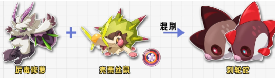 洛克王国世界刺轮砣异色炫彩怎么刷