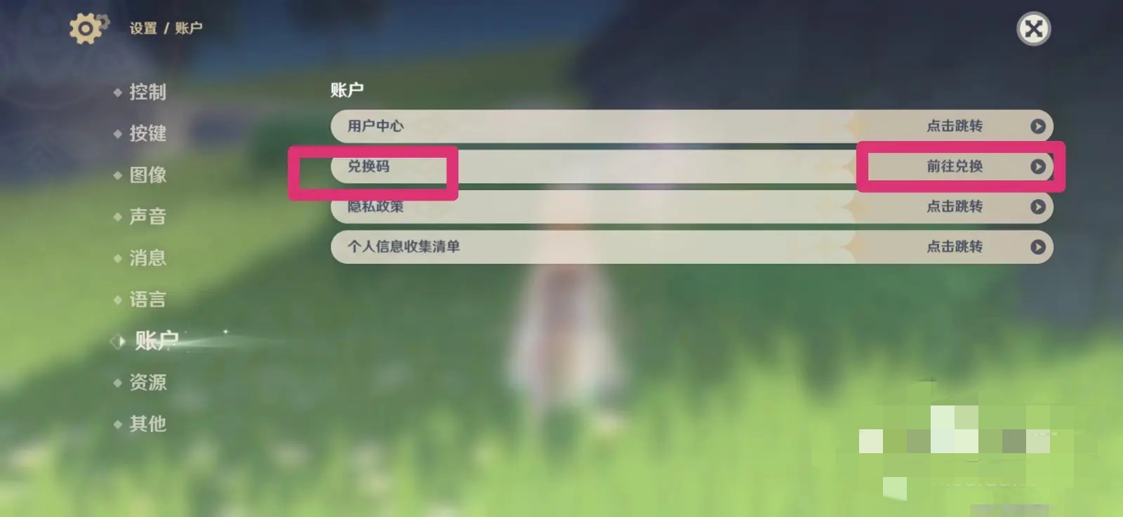 原神在哪里输入兑换码2026
