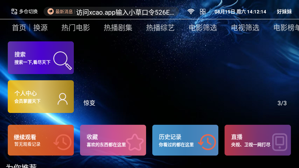 好妹妹影视TV版下载