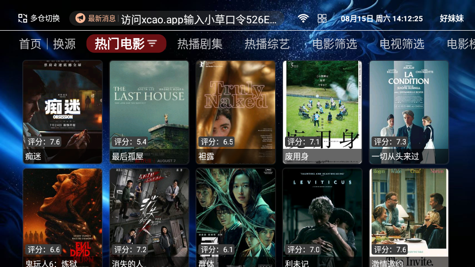 好妹妹影视TV版下载