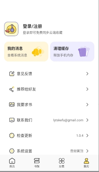 鸭趣听书最新版 第1张截图