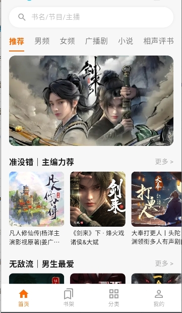 妙狸趣听最新版 第1张截图