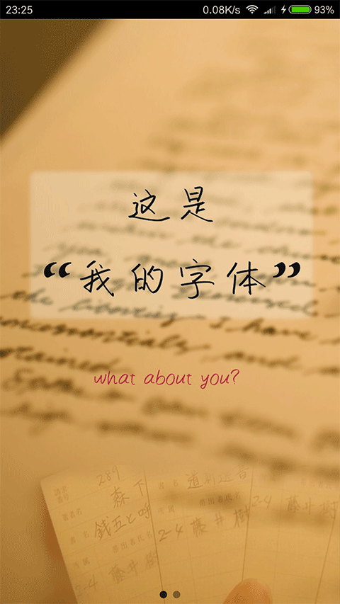 我的字体软件下载 第3张截图