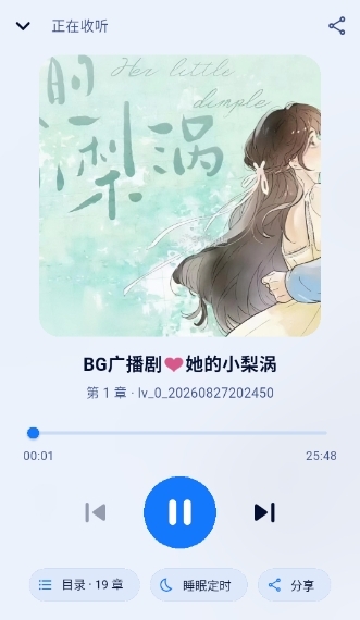 阿B听书最新版 第1张截图
