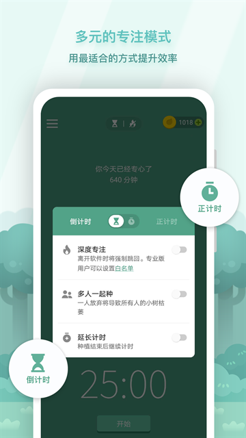 forest专注森林最新版 第2张截图