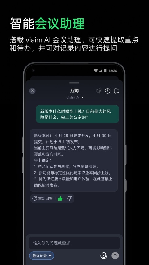 viaim讯飞版APP下载 第4张截图