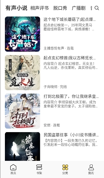 鸭趣听书最新版 第3张截图