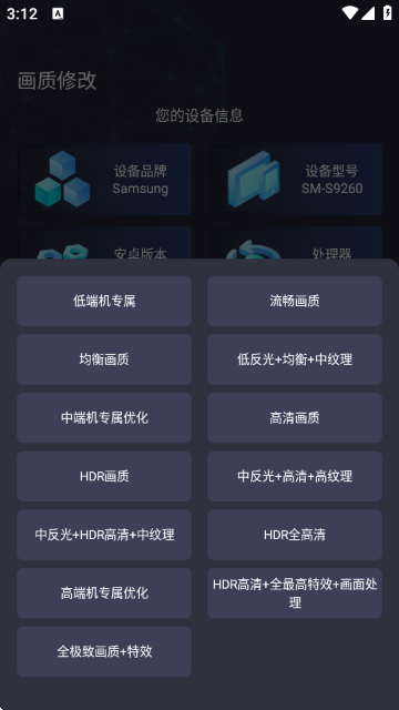 大白兔画质助手3.0VIP版 第2张截图