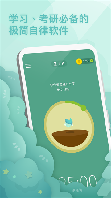 forest专注森林最新版 第4张截图