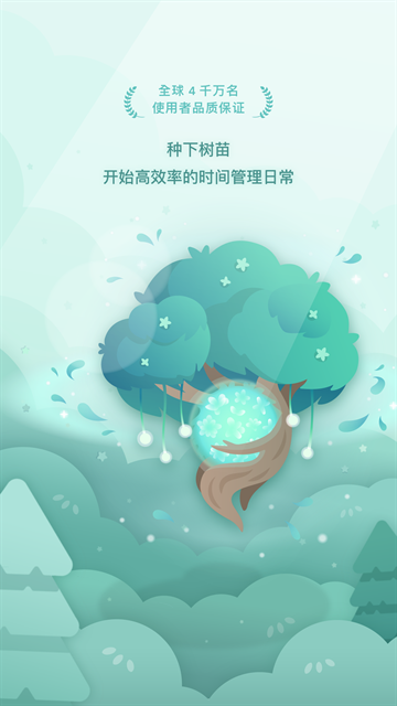 forest专注森林最新版 第3张截图