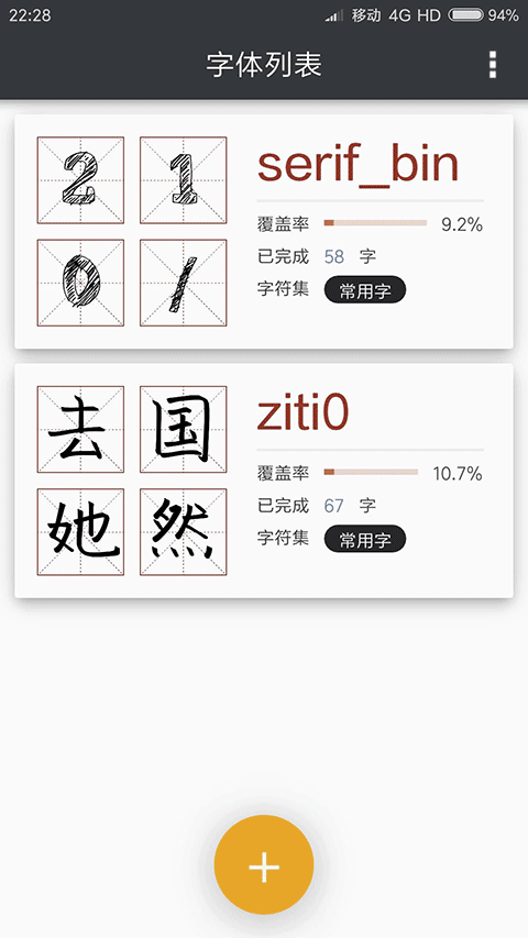 我的字体软件下载 第1张截图