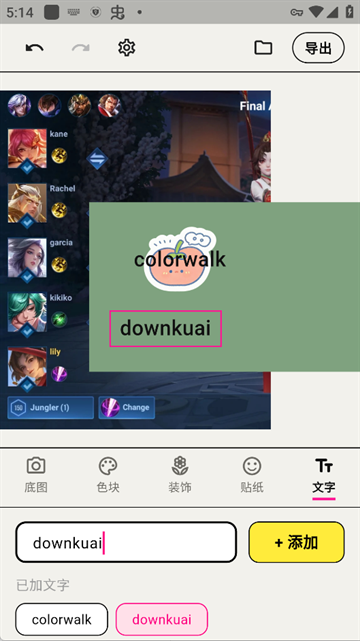 walkcolor软件下载 第1张截图