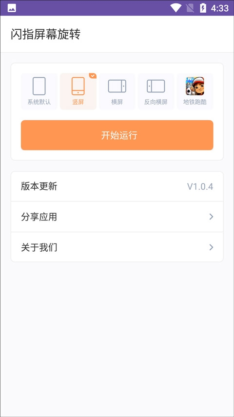 闪指屏幕旋转APP官方版下载 第1张截图