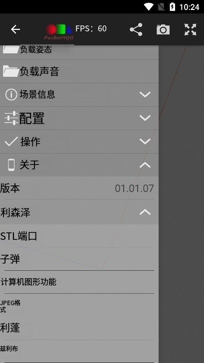 PocketMQO汉化版下载 第1张截图