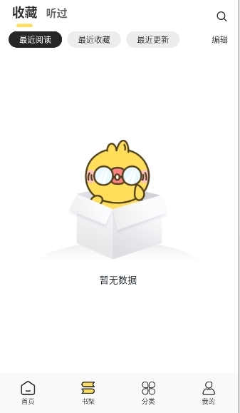 鸭趣听书最新版 第2张截图