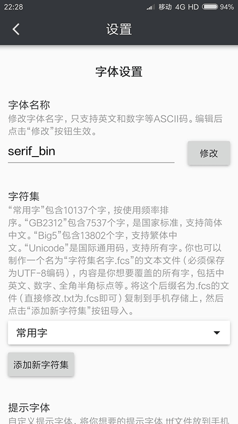 我的字体软件下载 第2张截图