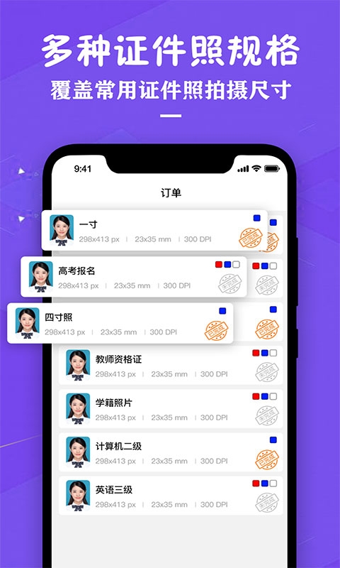 证件照照片制作APP下载安装 第3张截图