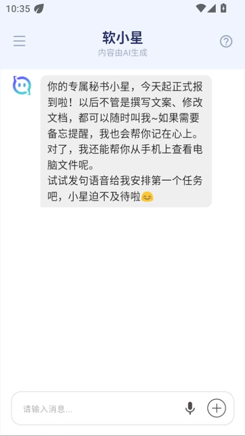 软小星app官方版下载 第3张截图
