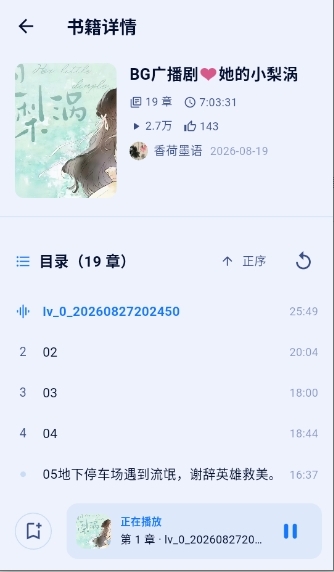阿B听书最新版 第3张截图