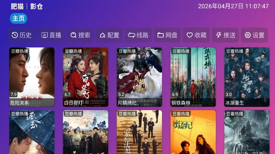 肥猫影仓最新版本 第1张截图