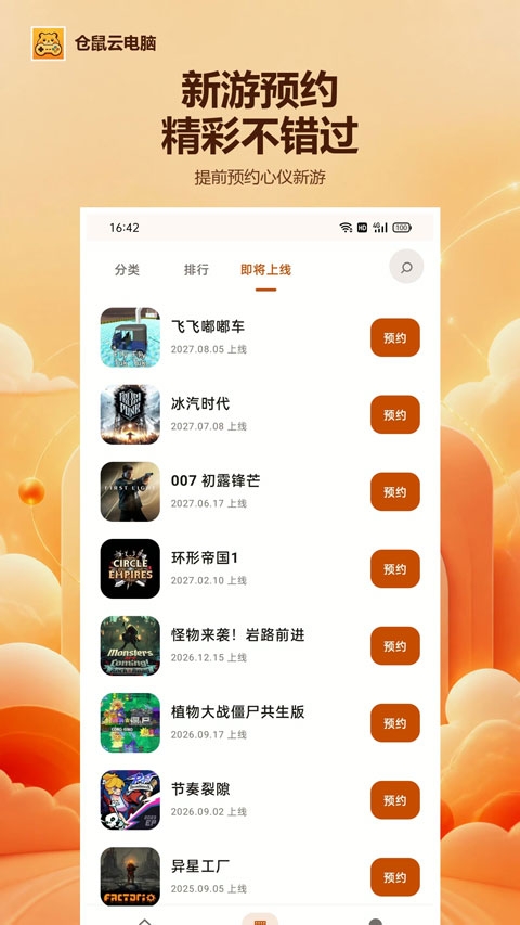 仓鼠云电脑安卓下载 第1张截图