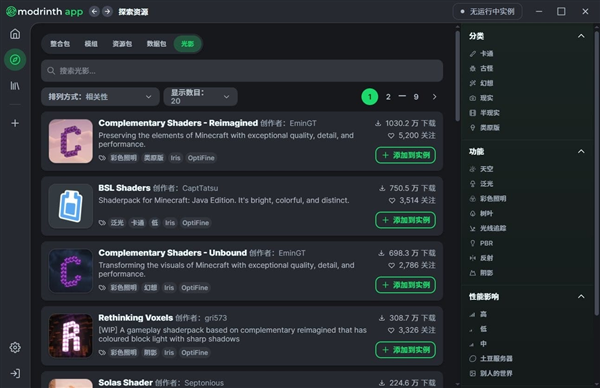 Modrinth启动器手机版 第4张截图