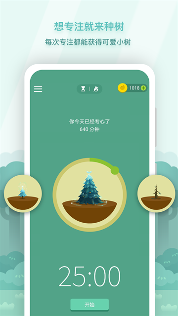 forest专注森林最新版 第1张截图