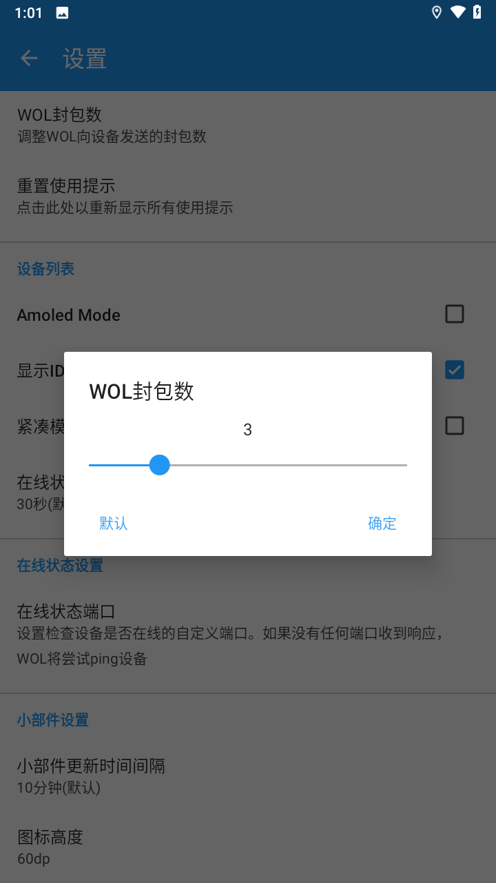 Wake On Lan安卓版下载 第2张截图