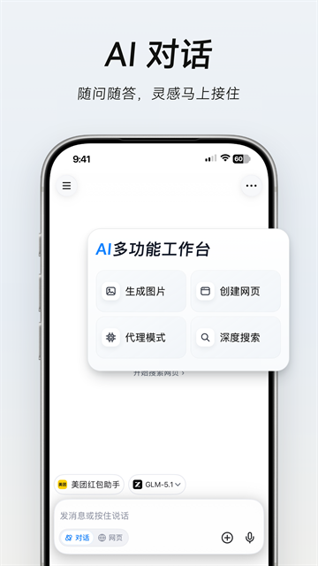 tabbit浏览器下载手机版 第2张截图