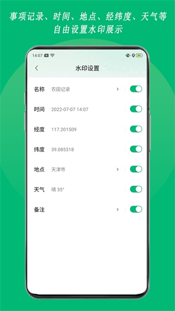 农用相机下载安卓 第2张截图