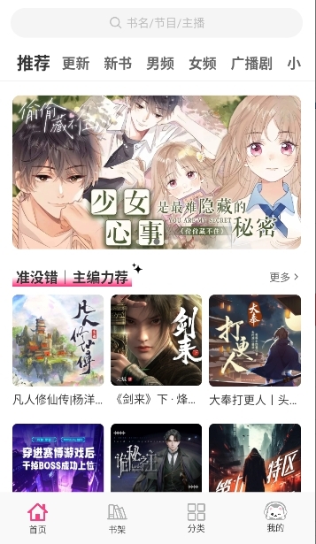 咕噜猫听书安卓下载 第1张截图