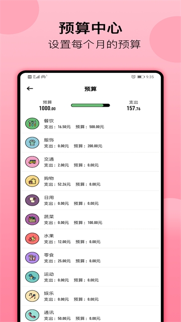萌猪记账下载APP 第4张截图